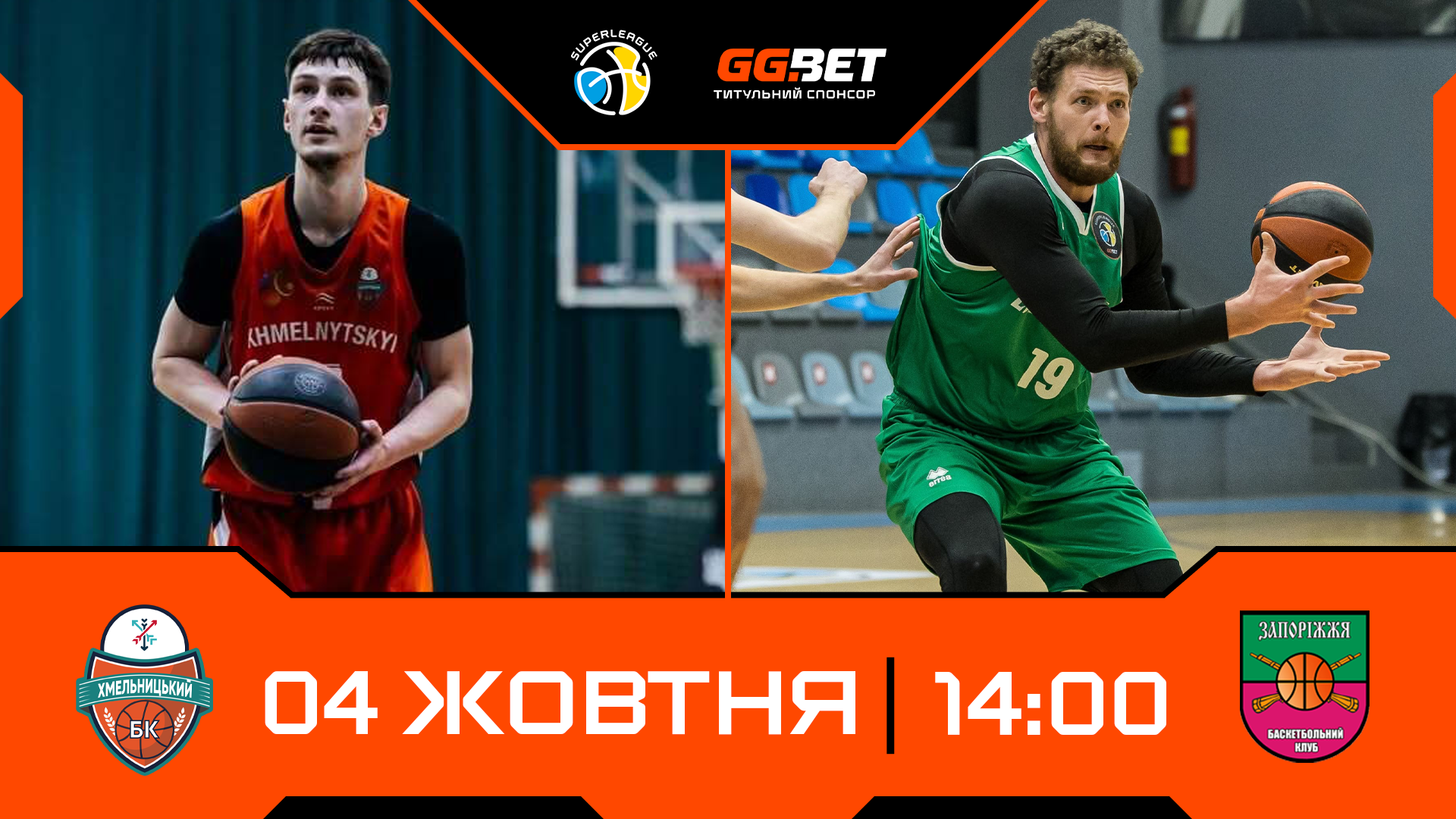 Суперліга GGBET: відеотрансляція матчів 4 жовтня